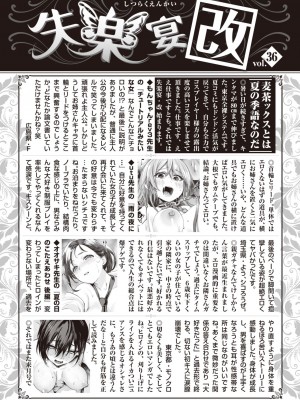 COMIC 失楽天 2023年9月号 [DL版]_194