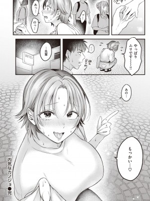 COMIC 失楽天 2023年9月号 [DL版]_192