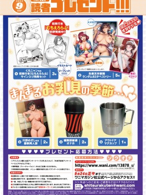 COMIC 失楽天 2023年9月号 [DL版]_195