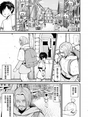 [キレイナブタ (ぶたちゃんぐ)] 家畜淫魔  [中国翻訳] [DL版]_07