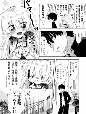 [たそもれら (泉水真琴)] ポンコツ幼なじみとはじめてえっち [DL版]_054