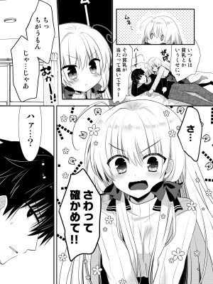 [たそもれら (泉水真琴)] ポンコツ幼なじみとはじめてえっち [DL版]_061