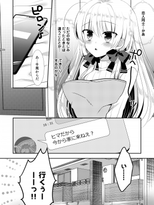 [たそもれら (泉水真琴)] ポンコツ幼なじみとはじめてえっち [DL版]_108