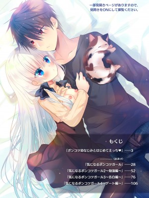 [たそもれら (泉水真琴)] ポンコツ幼なじみとはじめてえっち [DL版]_002