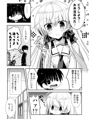 [たそもれら (泉水真琴)] ポンコツ幼なじみとはじめてえっち [DL版]_038