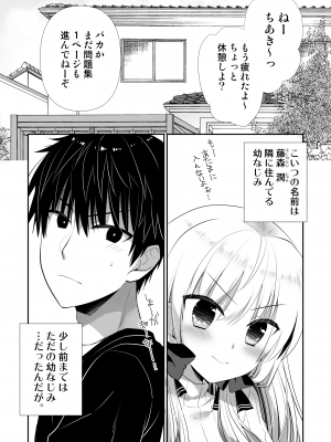 [たそもれら (泉水真琴)] ポンコツ幼なじみとはじめてえっち [DL版]_003