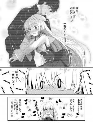 [たそもれら (泉水真琴)] ポンコツ幼なじみとはじめてえっち [DL版]_107