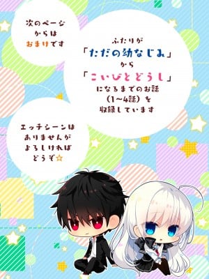 [たそもれら (泉水真琴)] ポンコツ幼なじみとはじめてえっち [DL版]_027