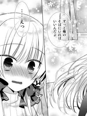 [たそもれら (泉水真琴)] ポンコツ幼なじみとはじめてえっち [DL版]_071
