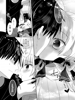 [たそもれら (泉水真琴)] ポンコツ幼なじみとはじめてえっち [DL版]_114