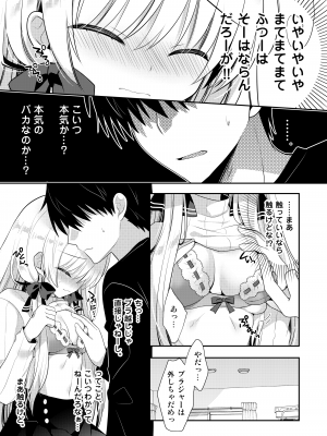 [たそもれら (泉水真琴)] ポンコツ幼なじみとはじめてえっち [DL版]_065