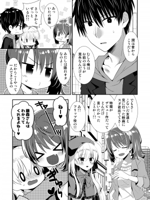[たそもれら (泉水真琴)] ポンコツ幼なじみとはじめてえっち [DL版]_131