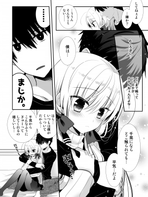 [たそもれら (泉水真琴)] ポンコツ幼なじみとはじめてえっち [DL版]_006