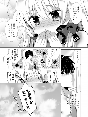 [たそもれら (泉水真琴)] ポンコツ幼なじみとはじめてえっち [DL版]_025