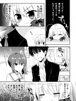 [たそもれら (泉水真琴)] ポンコツ幼なじみとはじめてえっち [DL版]_081