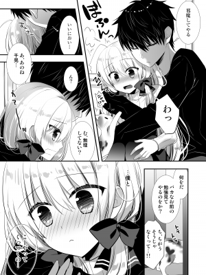 [たそもれら (泉水真琴)] ポンコツ幼なじみとはじめてえっち [DL版]_005
