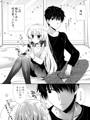 [たそもれら (泉水真琴)] ポンコツ幼なじみとはじめてえっち [DL版]_004