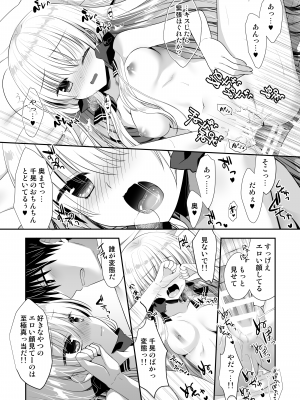 [たそもれら (泉水真琴)] ポンコツ幼なじみとはじめてえっち [DL版]_019