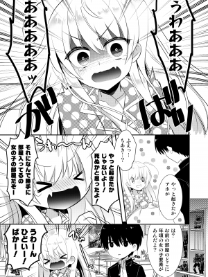 [たそもれら (泉水真琴)] ポンコツ幼なじみとはじめてえっち [DL版]_031