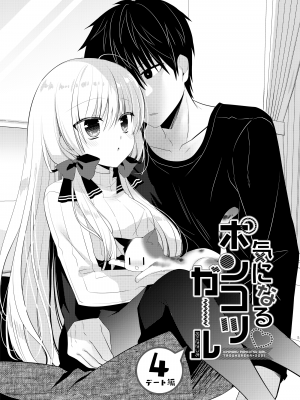 [たそもれら (泉水真琴)] ポンコツ幼なじみとはじめてえっち [DL版]_109