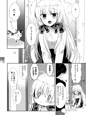 [たそもれら (泉水真琴)] ポンコツ幼なじみとはじめてえっち [DL版]_110