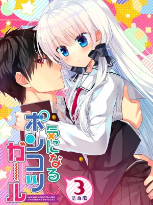 [たそもれら (泉水真琴)] ポンコツ幼なじみとはじめてえっち [DL版]_076