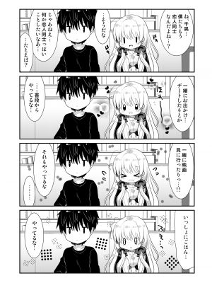 [たそもれら (泉水真琴)] ポンコツ幼なじみとはじめてえっち [DL版]_112