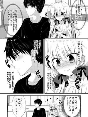 [たそもれら (泉水真琴)] ポンコツ幼なじみとはじめてえっち [DL版]_111