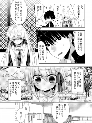 [たそもれら (泉水真琴)] ポンコツ幼なじみとはじめてえっち [DL版]_041