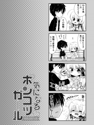 [たそもれら (泉水真琴)] ポンコツ幼なじみとはじめてえっち [DL版]_104