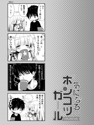 [たそもれら (泉水真琴)] ポンコツ幼なじみとはじめてえっち [DL版]_075