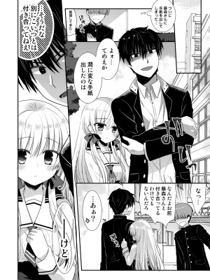 [たそもれら (泉水真琴)] ポンコツ幼なじみとはじめてえっち [DL版]_078