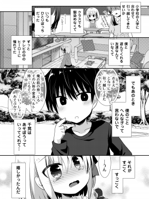 [たそもれら (泉水真琴)] ポンコツ幼なじみとはじめてえっち [DL版]_101