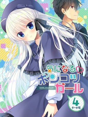 [たそもれら (泉水真琴)] ポンコツ幼なじみとはじめてえっち [DL版]_106