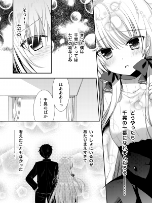 [たそもれら (泉水真琴)] ポンコツ幼なじみとはじめてえっち [DL版]_084