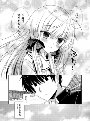 [たそもれら (泉水真琴)] ポンコツ幼なじみとはじめてえっち [DL版]_042