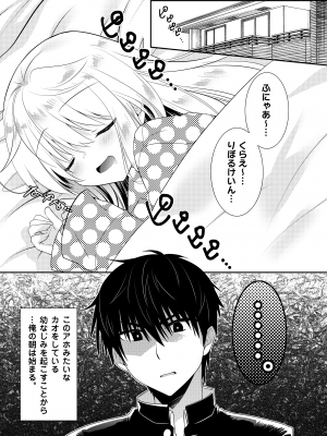 [たそもれら (泉水真琴)] ポンコツ幼なじみとはじめてえっち [DL版]_029