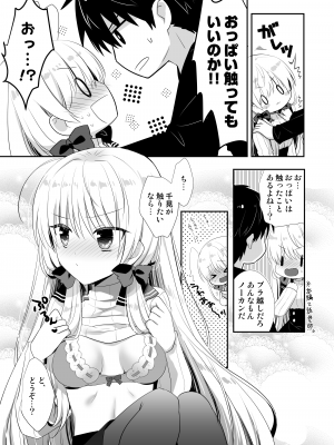 [たそもれら (泉水真琴)] ポンコツ幼なじみとはじめてえっち [DL版]_007