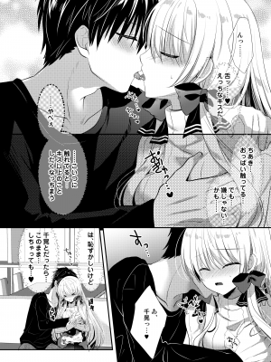 [たそもれら (泉水真琴)] ポンコツ幼なじみとはじめてえっち [DL版]_116