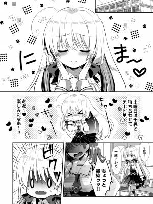 [たそもれら (泉水真琴)] ポンコツ幼なじみとはじめてえっち [DL版]_120