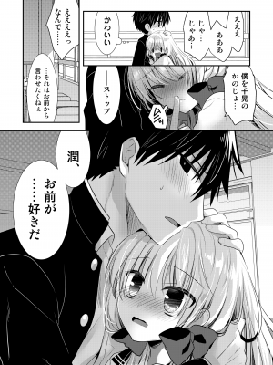 [たそもれら (泉水真琴)] ポンコツ幼なじみとはじめてえっち [DL版]_097