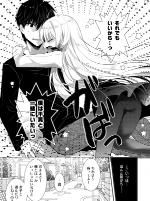 [たそもれら (泉水真琴)] ポンコツ幼なじみとはじめてえっち [DL版]_073