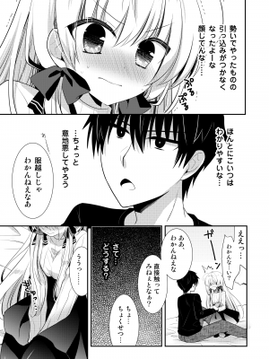 [たそもれら (泉水真琴)] ポンコツ幼なじみとはじめてえっち [DL版]_063
