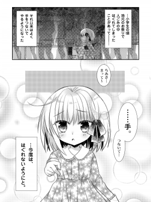 [たそもれら (泉水真琴)] ポンコツ幼なじみとはじめてえっち [DL版]_048