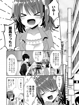 [たそもれら (泉水真琴)] ポンコツ幼なじみとはじめてえっち [DL版]_130