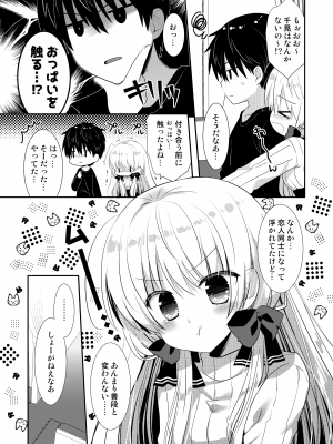 [たそもれら (泉水真琴)] ポンコツ幼なじみとはじめてえっち [DL版]_113