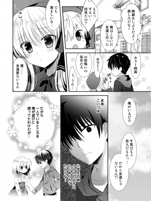 [たそもれら (泉水真琴)] ポンコツ幼なじみとはじめてえっち [DL版]_124
