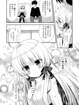 [たそもれら (泉水真琴)] ポンコツ幼なじみとはじめてえっち [DL版]_068