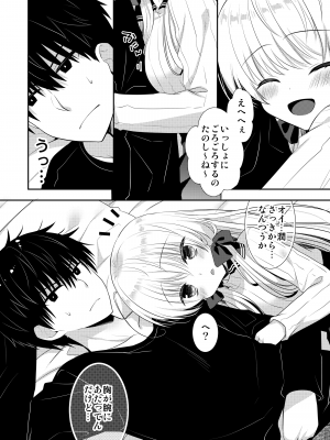 [たそもれら (泉水真琴)] ポンコツ幼なじみとはじめてえっち [DL版]_060