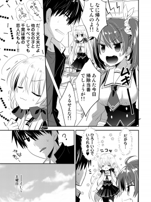 [たそもれら (泉水真琴)] ポンコツ幼なじみとはじめてえっち [DL版]_121